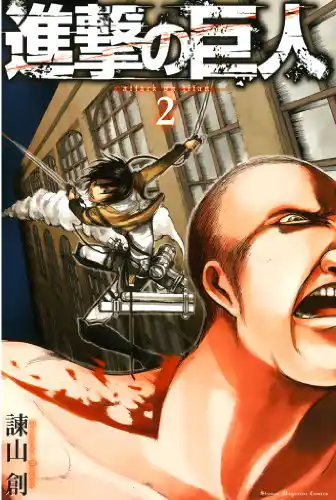 「進撃の巨人」コミック表紙