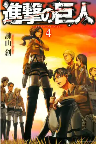 「進撃の巨人」コミック表紙