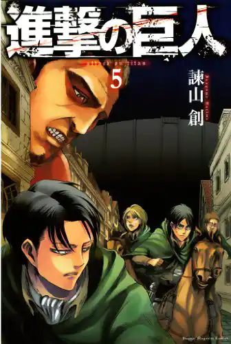 「進撃の巨人」コミック表紙