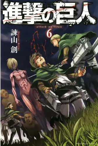 「進撃の巨人」コミック表紙