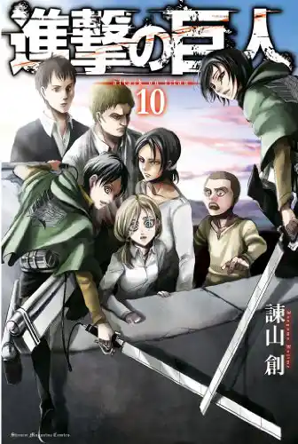 「進撃の巨人」コミック表紙