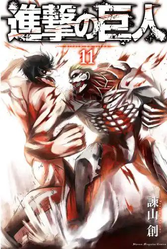 「進撃の巨人」コミック表紙