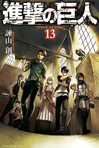 「進撃の巨人」コミック表紙