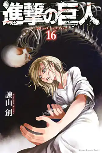 「進撃の巨人」コミック表紙