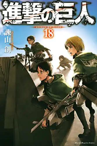 「進撃の巨人」コミック表紙