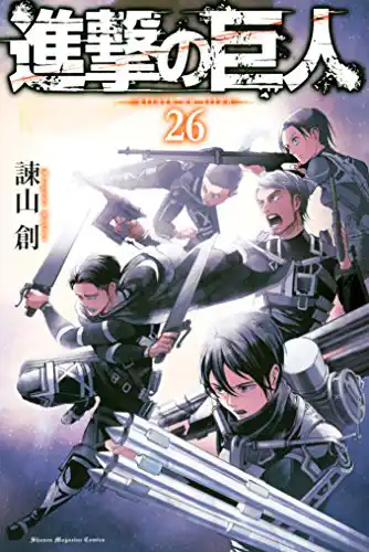 「進撃の巨人」コミック表紙