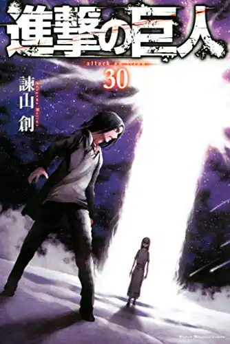 「進撃の巨人」コミック表紙