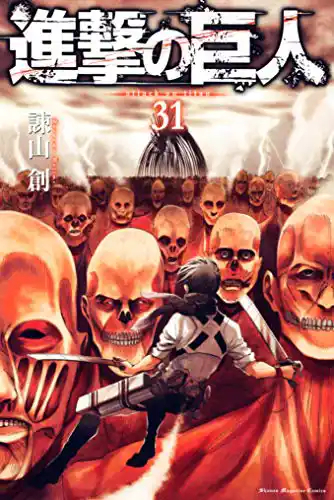 「進撃の巨人」コミック表紙