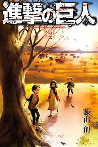 「進撃の巨人」コミック表紙